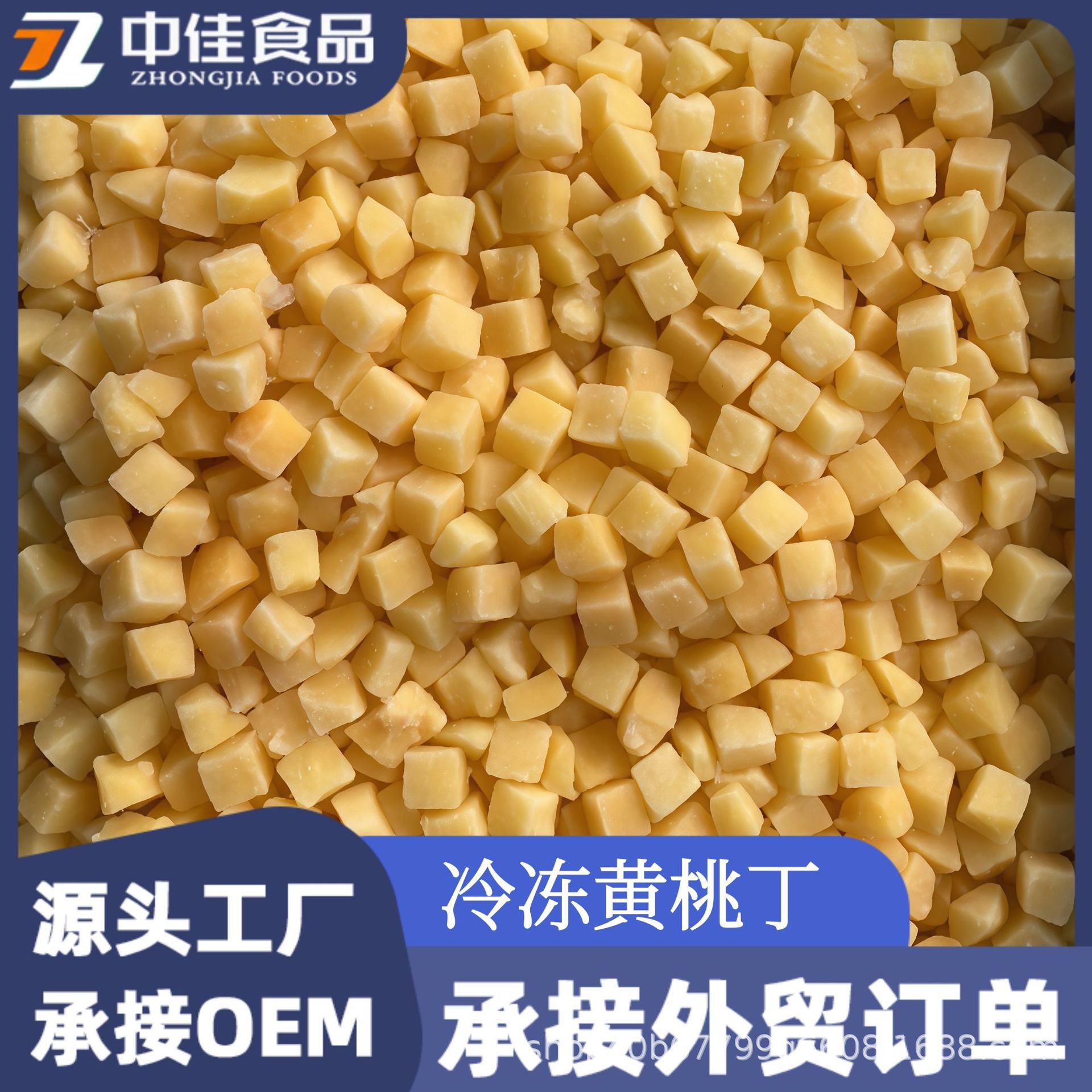 冷冻黄桃丁  速冻黄桃丁  鲜冻黄桃 果酱果汁茶饮商用冷冻水果