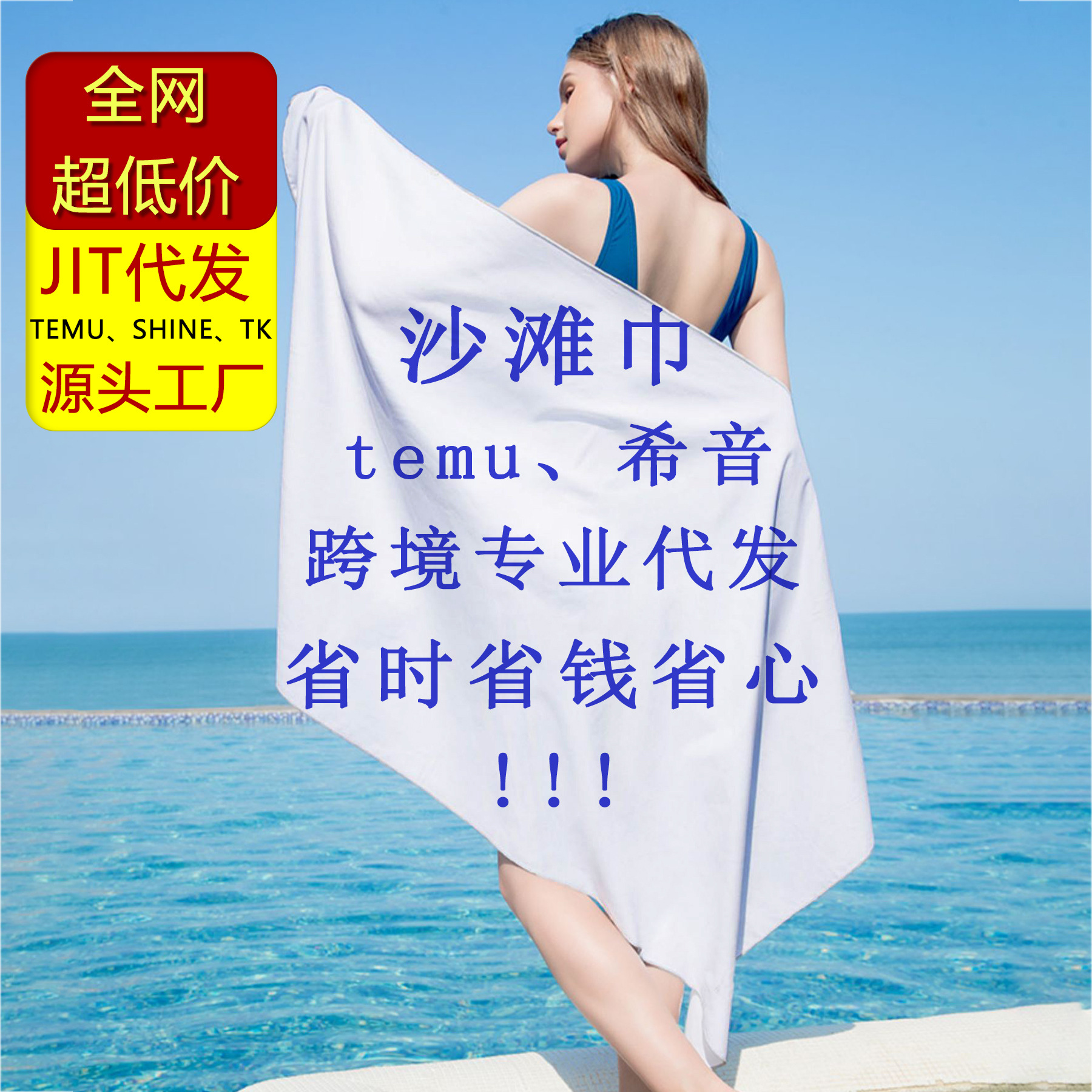 Transfronterizos toalla de playa JIT toalla impresa de microfibra rápida secado toalla deportiva TEMU envío a tiempo