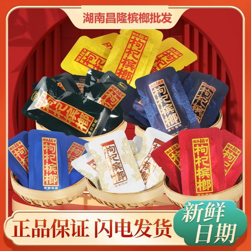 Xiangtan Puzi Goji Berry and Betel Nut Loose Pack Authentic Zhang Xinfa Mouth-Breaking Beads Loose Seed Betel Nut Individually Packaged Wholesale Xiangtan Puzi Goji Berry and Betel Nut Loose Pack Authentic Zhang Xinfa Mouth-Breaking Beads Loose Seed Betel Nut Individually Packaged Wholesale