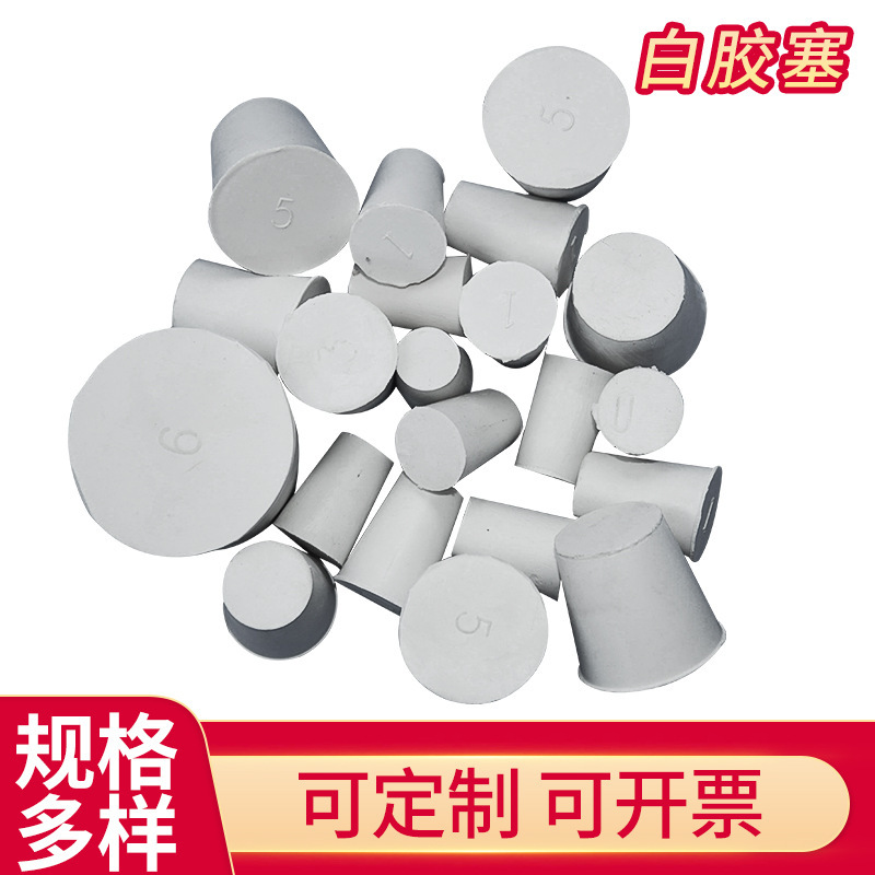 Rubber stopper cone solid white rubber stopper seal test tube stopper rubber stopper rubber stopper glass stopper wholesale