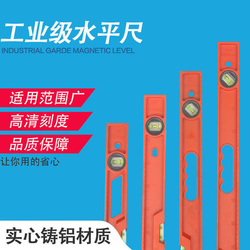 Cast aluminum level level household flat water level magnetic aluminum alloy solid ruler measurement