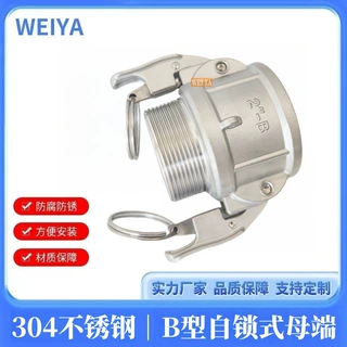 不锈钢B型自锁快速接头扳把式B型自动落锁外丝母头阴端带锁安全扣