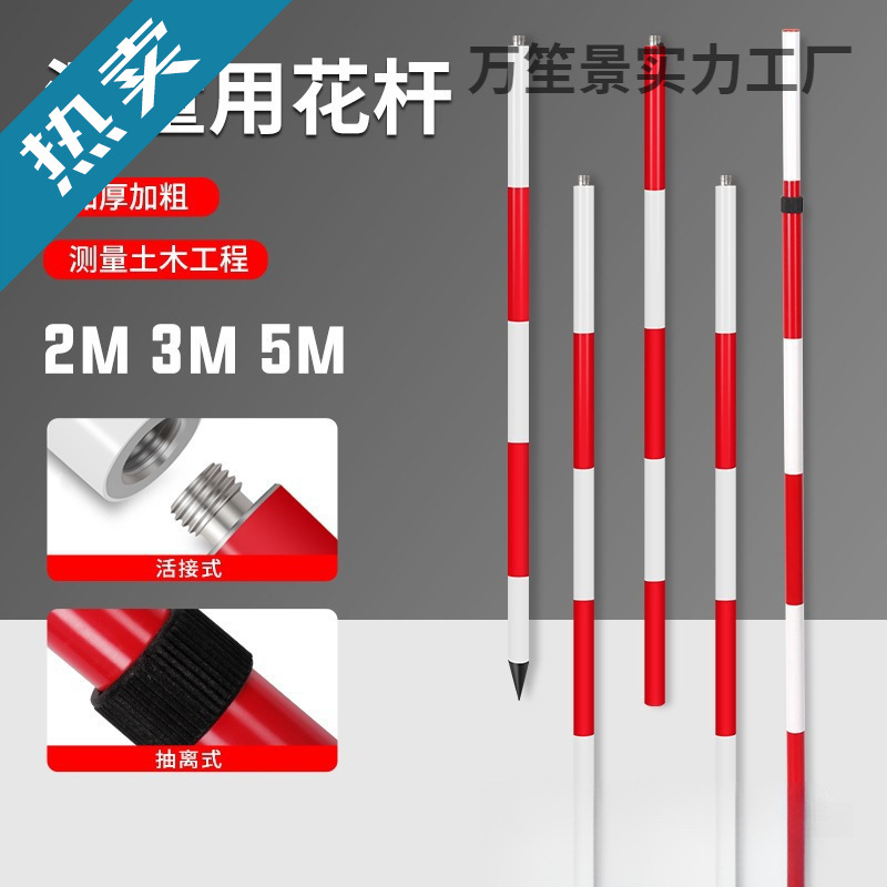 标杆花杆测量加厚铝合金红白标尺杆伸缩测量花杆米米米测深杆
