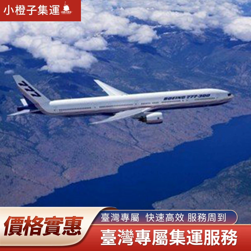 Тайвань логистика арендованная линия материковая часть в Тайвань экспедиторская логистика небольшая оранжевая компания Гонконг агент воздушного транспорта морские Экспресс перевозки