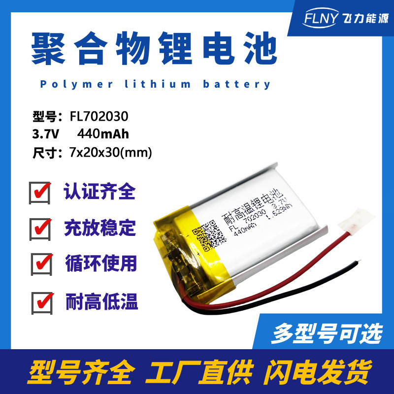 702030 polymer lithium battery 440mAh 3.7V electronic scale toy locator Bluetooth wearable rechargeable battery