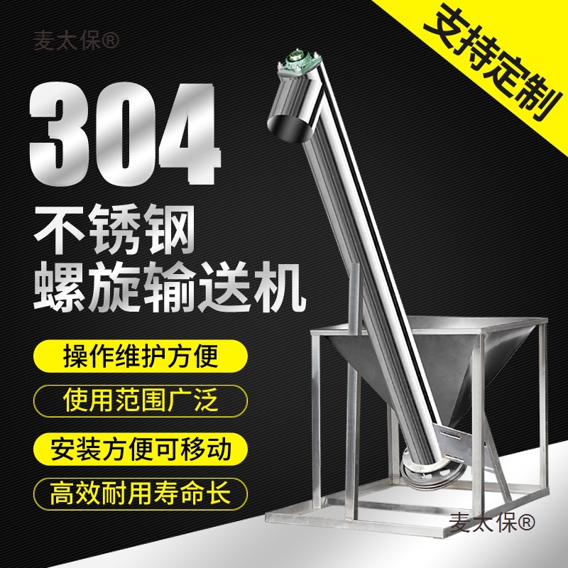 自动绞龙输送机不锈钢耐磨螺旋抽料机颗粒料粉末螺旋提升机麦太保