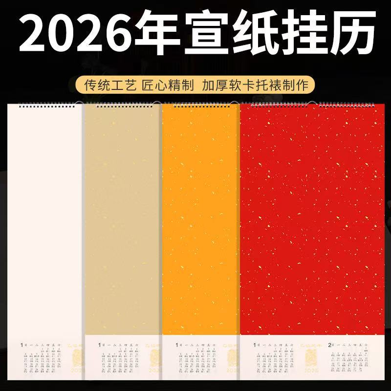 2026年马年日历宣纸卡纸蜡染笺挂历软卡圆形方形镜片国画创作批发
