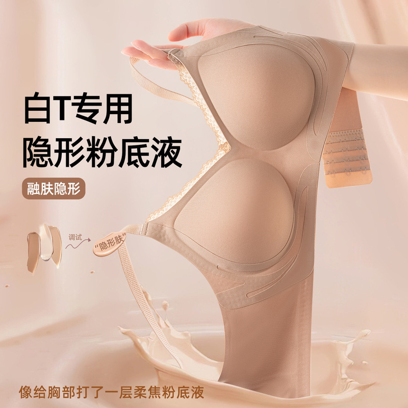 粉底液隐形无痕内衣女夏薄款小胸聚拢无钢圈收副乳防下垂上托文胸|undefined