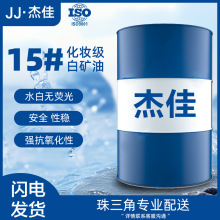 化妆级 15# 白矿油 按摩矿物油 耐黄变无味 工艺品中速流沙填充