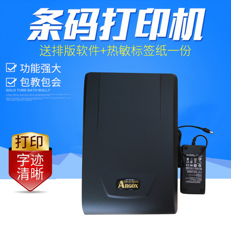 厂家供应立象Argox OS-314Plus小型条码标签打印机 条码打印机