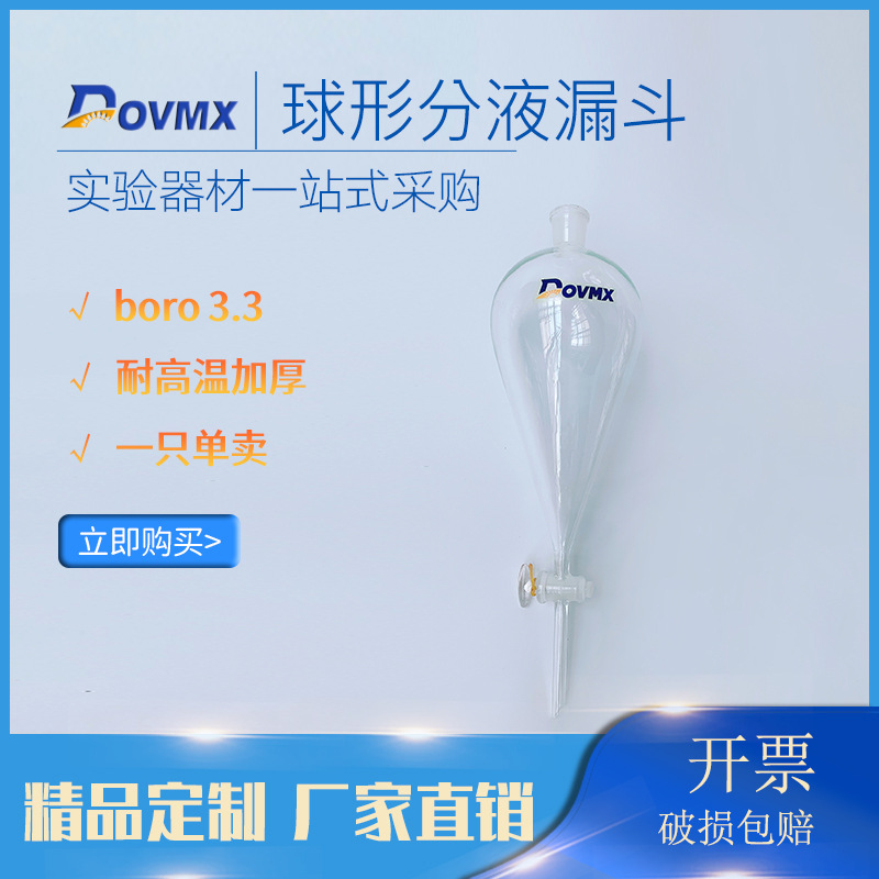 梨形分液漏斗 玻璃节门 锥形漏斗油水分离器玻璃漏斗250ML