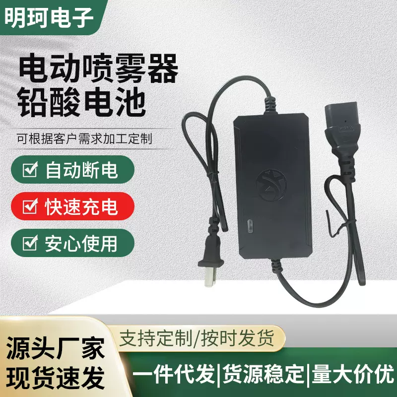 农业电动喷雾器配件充电器 充满自停智能快充喷雾器配件铅酸电池