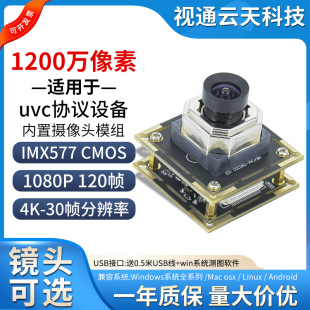 12 Million Pixel Camera Module Imx577 Module 4K30 Frame High-Definition Industrial Camera Industrial Computer Advertising Machine