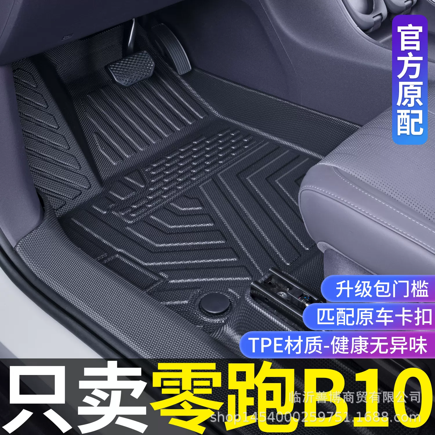 适用于零跑B10脚垫全包围2025款车内改装饰专用配件TPE汽车脚垫