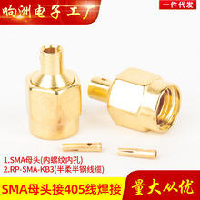 SMA-KB3/JB2/JWB3 SMA母焊接RG141/RG402RG405半柔半钢线SMAK-B3