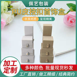 新款PU皮按扣首饰盒珠宝首饰饰品收纳盒戒指盒吊坠项链盒首手镯