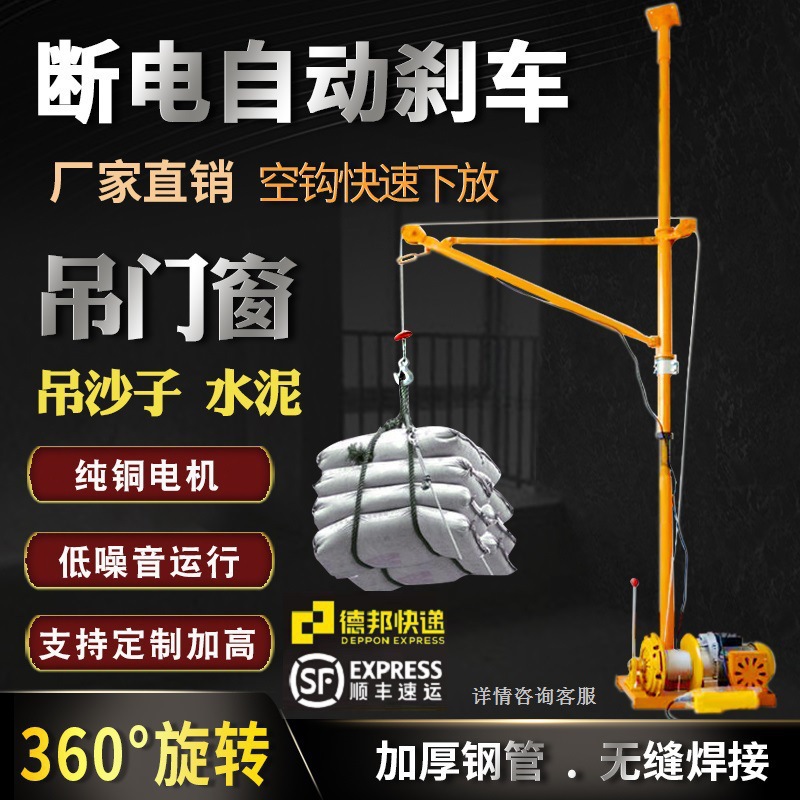 室内吊运机家用建筑装修吊沙门窗小型起重机上料升降提升吊机