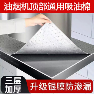 Oil-Proof Pad on the Top of Range Hood, No Cutting, Kitchen Universal Oil-Absorbing Tampon, Oil-Proof Sticker, Special Oil-Proof Thickeneding