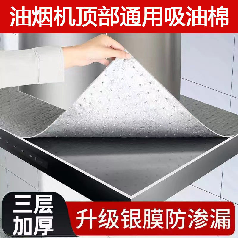 Oil-Proof Pad on the Top of Range Hood, No Cutting, Kitchen Universal Oil-Absorbing Tampon, Oil-Proof Sticker, Special Oil-Proof Thickeneding Oil-Proof Pad on the Top of Range Hood, No Cutting, Kitchen Universal Oil-Absorbing Tampon, Oil-Proof Sticker, Special Oil-Proof Thickeneding