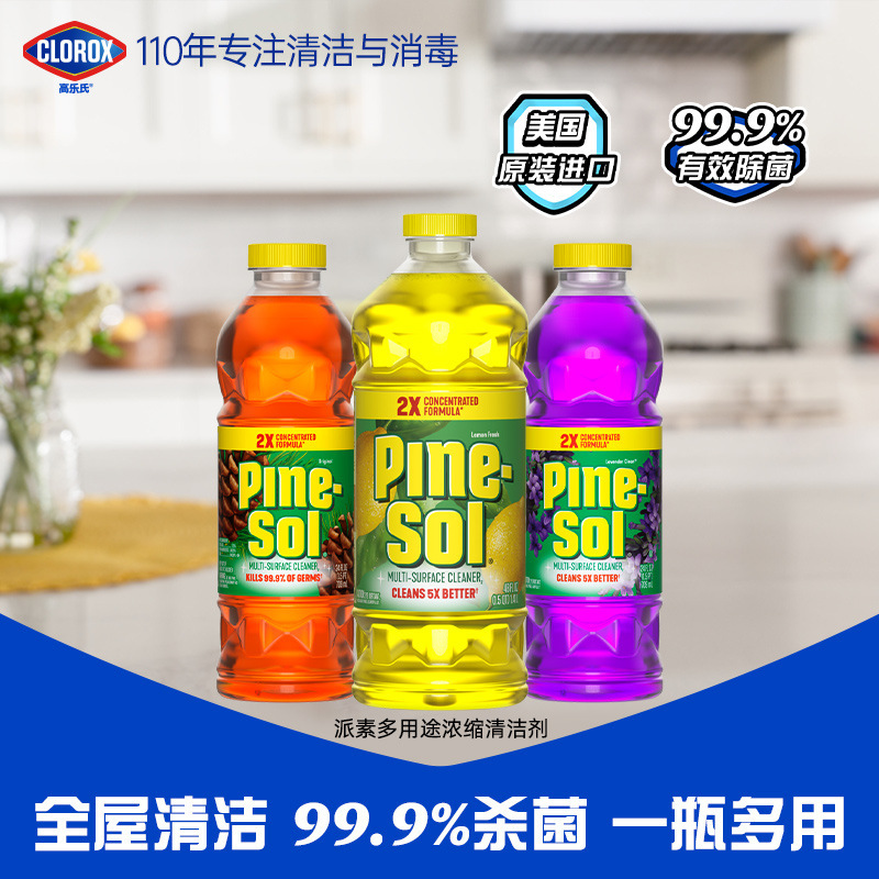 Clorox Paseux Cleaner Floor Kitchen Toilet Disinfectant Sterilization Removes Mites and Removes Oil Stains Multi-Functional