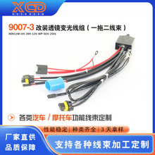 9007-3�[�_����ˮ���Mһ�϶�HID믚�����b��܇�h��ͨ��׃�⾀��