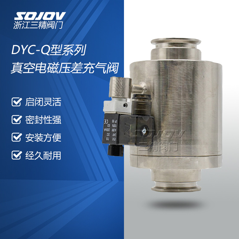 DYC-Q电磁真空压差阀 机械真空泵安全阀