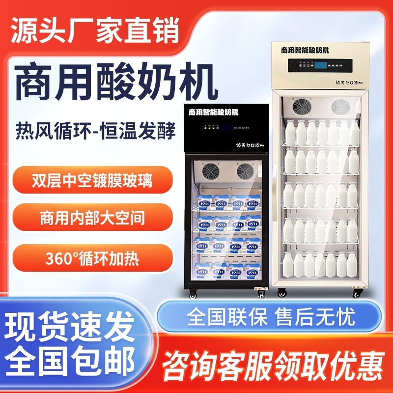 单门商用酸奶机水果捞奶吧设备大容量发酵箱全自动恒温发酵一体机