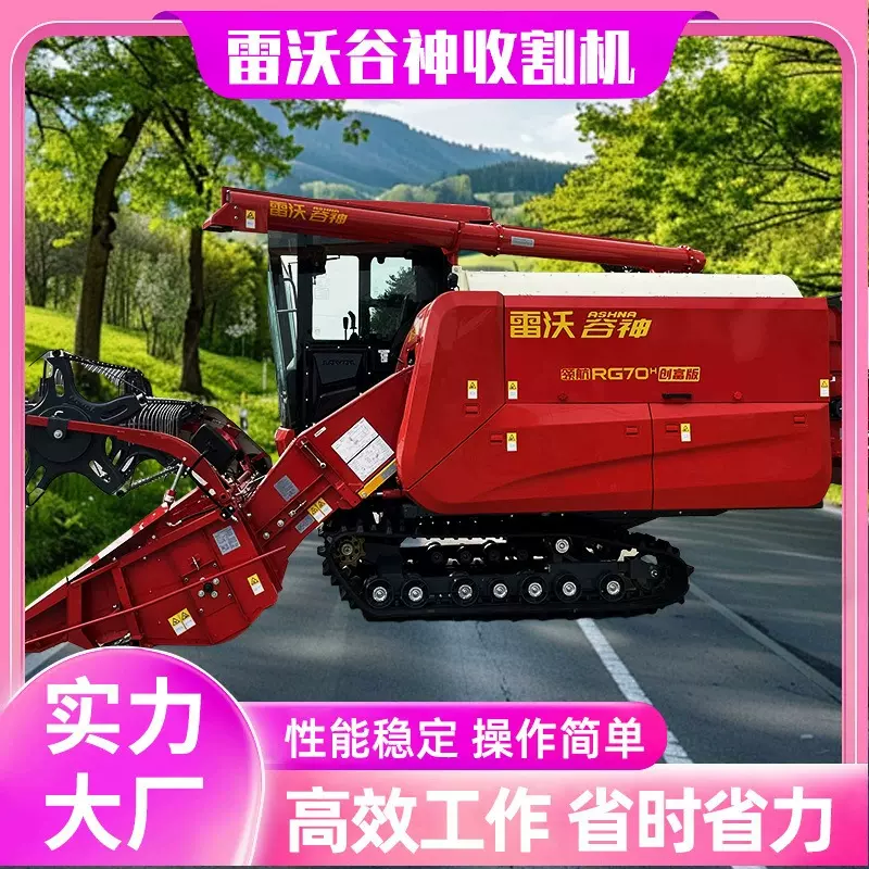 雷沃谷神RG70H水旱两用履带收割机山区丘陵平原通用适应不同作物
