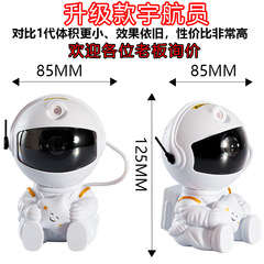 二世代アップグレードモデル宇宙飛行士星空投影灯満天星雰囲気小夜灯宇宙人レーザー星雲灯