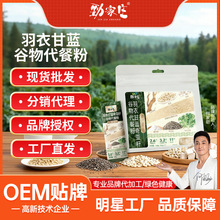 劲家庄羽衣甘蓝奇亚籽代餐粉定制批发茯苓白芸豆全谷物代餐粉定制