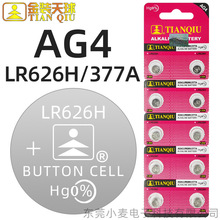 �����l������~��늳�AG4/LR626H/377AʯӢ����ֱ�����b��늳�
