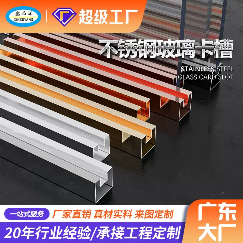 不锈钢玻璃卡槽楼梯扶手收边条边框金属凹形u型钛金装饰条踢脚线