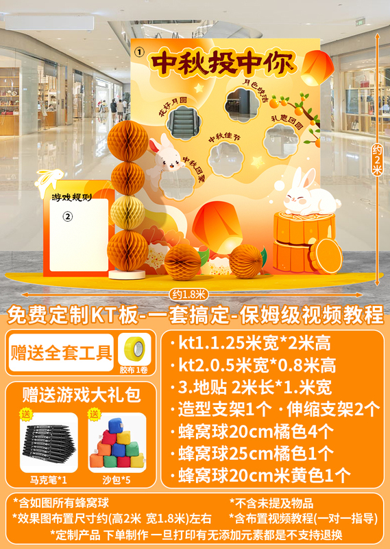 中秋节布置场景氛围公司商场主题活动装饰打卡气球美陈背景墙kt板|undefined