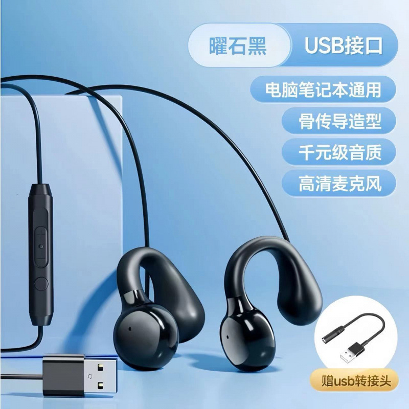 电脑耳机有线非骨传导带麦克风二合一笔记本台式专用usb接口圆孔|undefined
