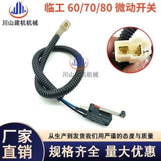 山东临工挖掘机微挖配件616 636 60 70 80先导液压安全锁微动开关