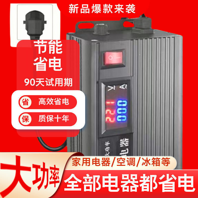 220V家用节电王省电神器 智能漏电报警变频超大功率节电器省电王|undefined