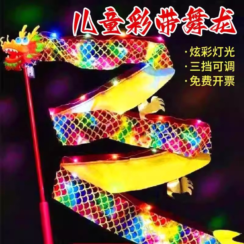 Wholesale Children's Props, Small Toys, Chinese Dragon Ribbons, Glowing Toys, Dragon Dance Lights, Streamers, and Ribbons