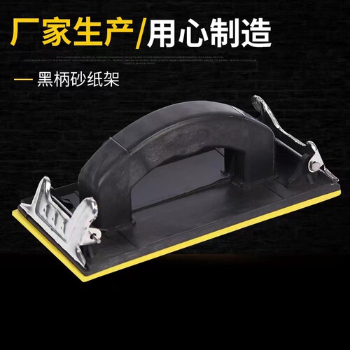 Grinding tools professional sandpaper using sandpaper stand sandpaper stand sand cloth stand wood wax oil grinding black sandpaper wholesale