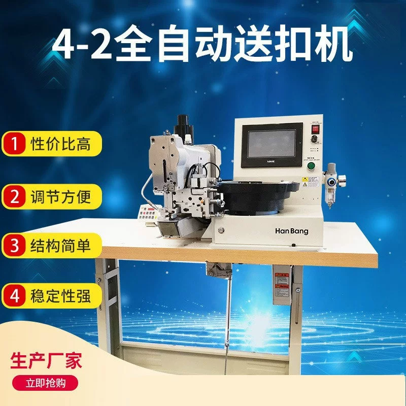 4-2 полностью автоматическая машина для подачи пуговиц, рабочая одежда, куртка, компьютерная машина для подачи пуговиц, подставка для пуговиц, грибовидная пуговица, полностью автоматическое устройство для подачи пуговиц