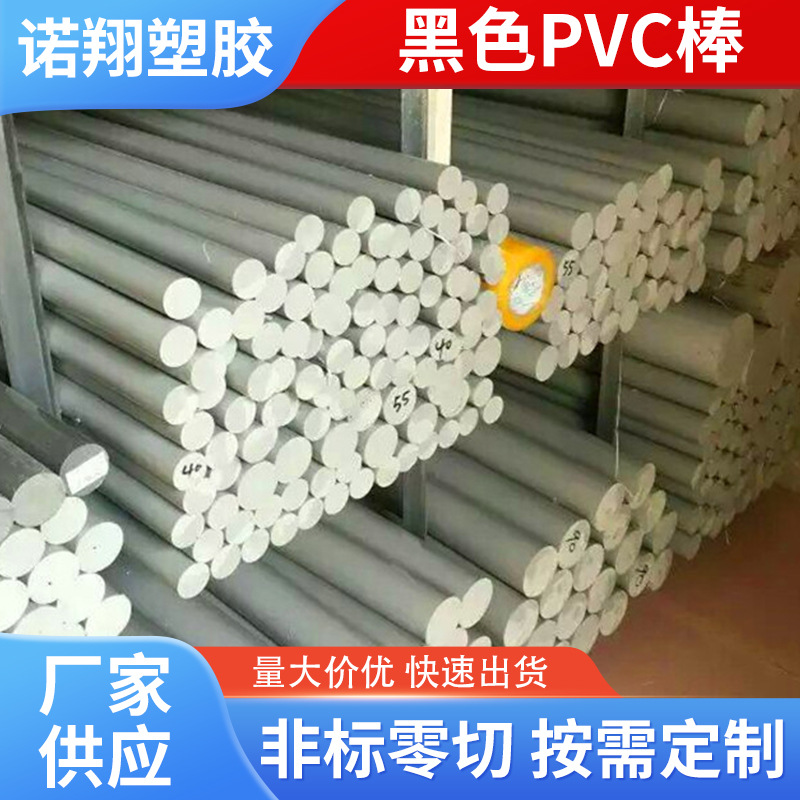 零切深灰色 红色 黑色PVC棒 加玻纤UPVC棒 白色聚氯乙烯PVC板