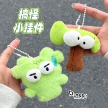 创意搞怪公仔小挂件背包钥匙扣呆萌毛绒玩偶挂饰少女心可爱小挂坠