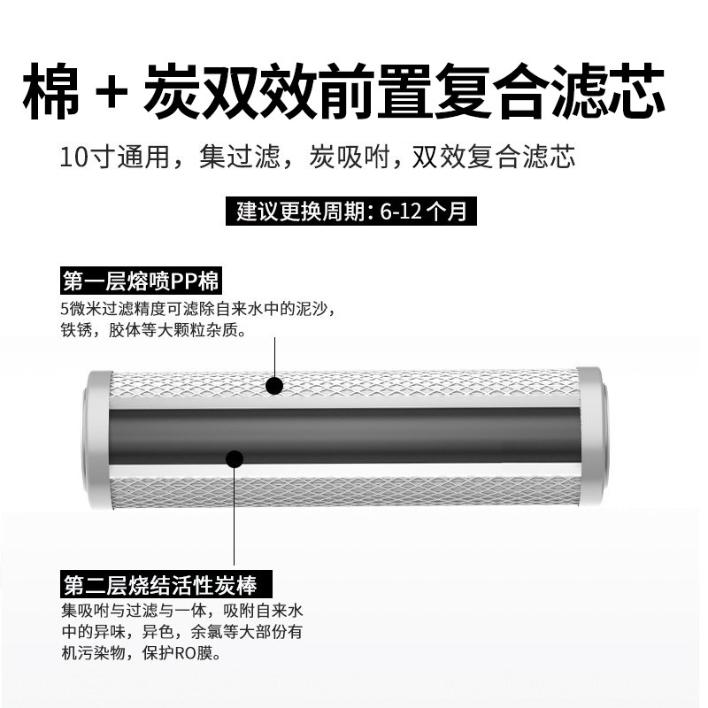 前置棉+炭复合滤芯（不含SIT阻垢） / 10寸