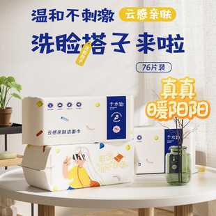 Qianmu Shi Facial Cleansing Towels, 76 Pieces, Cloud-Like Skin-Friendly Cleansing Soft Towels, Facial Cleansing Towels, Same Style as Commercial Supermarkets, Please Inquire for Wholesale