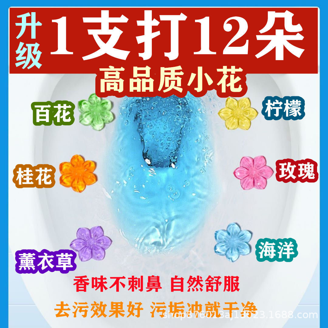 工厂批发马桶花洁厕凝胶小花除臭持久性留香清洁厕所除异味清洁剂|ms