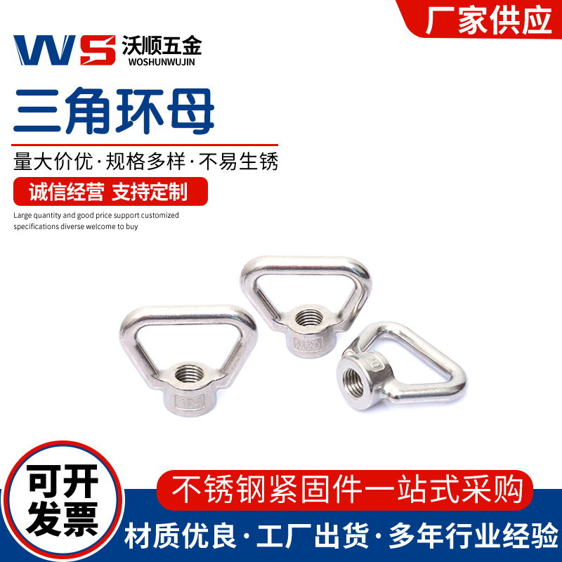 304不锈钢环型螺母吊环螺母三角环型螺母梯形螺母搭配活节M8-M24