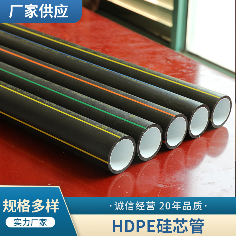 HDPE硅芯管40/33 高速公路通信光缆保护套管 HDPE硅芯管 生产批发