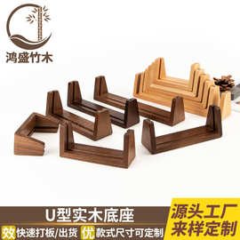 U型台历实木底座实木亚克力底座榉木u型台历底座卡片便签木支架