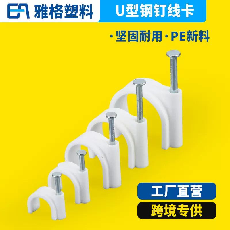 钢钉线卡圆形固定卡扣网线电话线墙钉固定塑料线夹理线器墙面线管