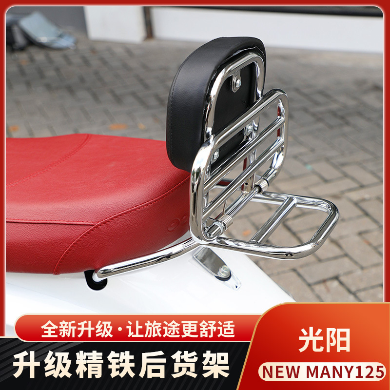 光陽new many 125背もたれ付きバックラックに適用します。背もたれのないオートバイの改造棚です。|undefined