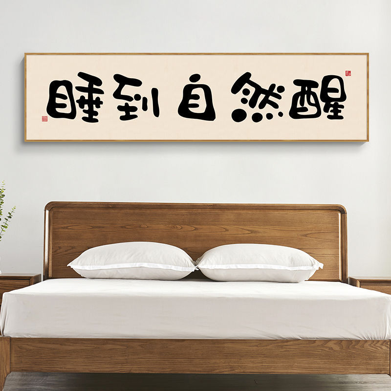 Go to Bed Early Tonight, Bedroom Bedside Decoration Painting, Master Bedroom Room Log Style, Don’T Stay up Late, Hanging Painting Background Wall Mural